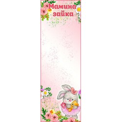 планшетка № 2 размер 5Х15