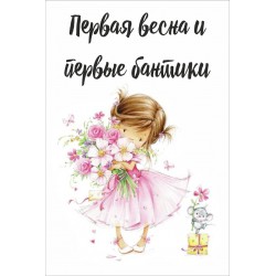 открытка № 11 размер 10Х7
