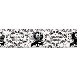 лента ширина 2,5 см № 23