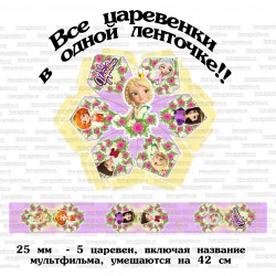 лента ширина 2,5 см № 20