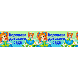 лента репс  с рисунком № 41