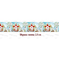 лента репс с рисунком...