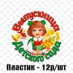 Акция кабошон пластик №17