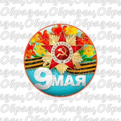 кабошон пластик № 307